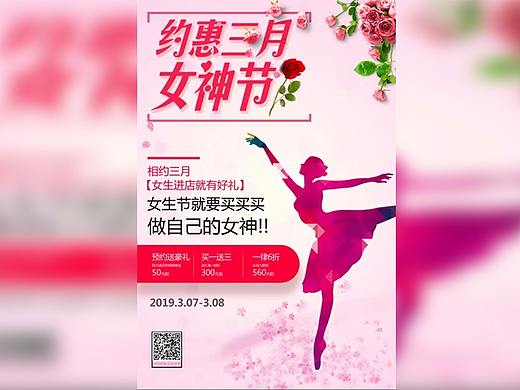 ps女神节海报设计教程|ps平面海报教程视频