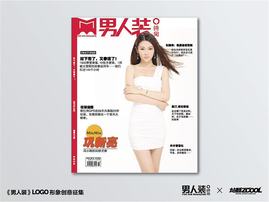 男人装LOGO《都市的男人》