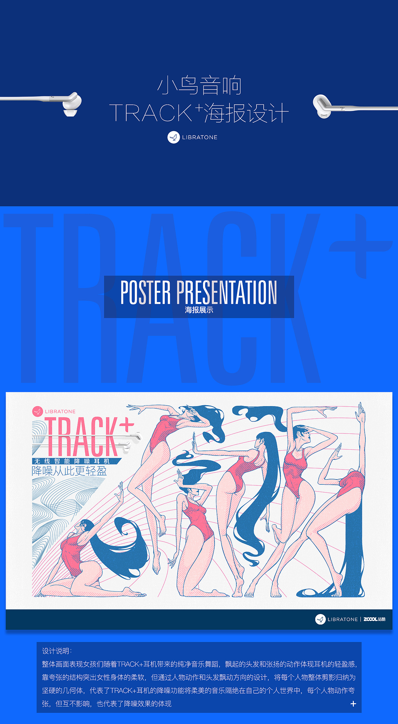 TRACK+耳机海报（图ZMTE3NzU2NDU2） - 海报 - 站酷设计师周天乐原创素材 - 站酷ZCOOL