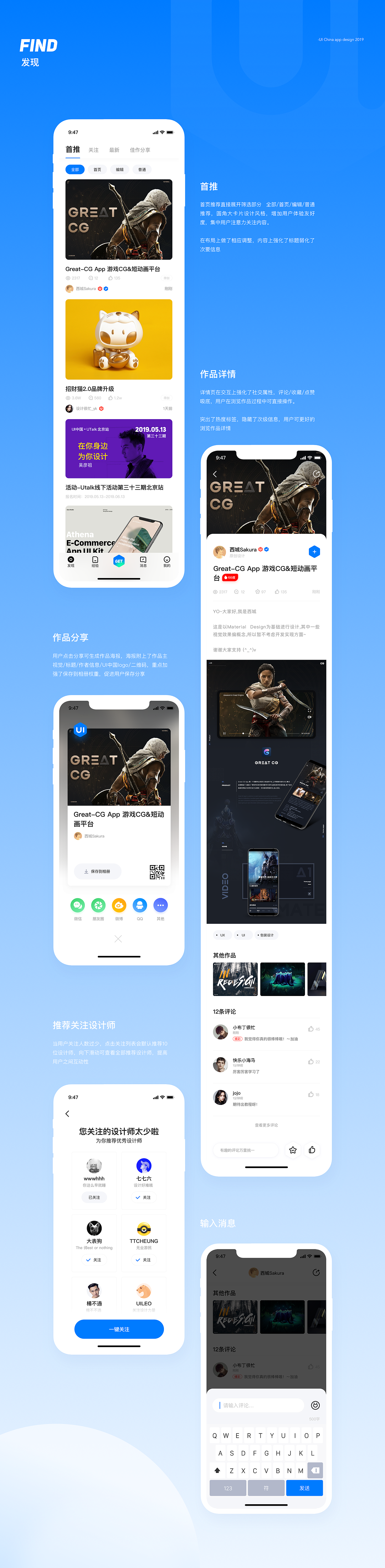 UI中国App1.0概念设计