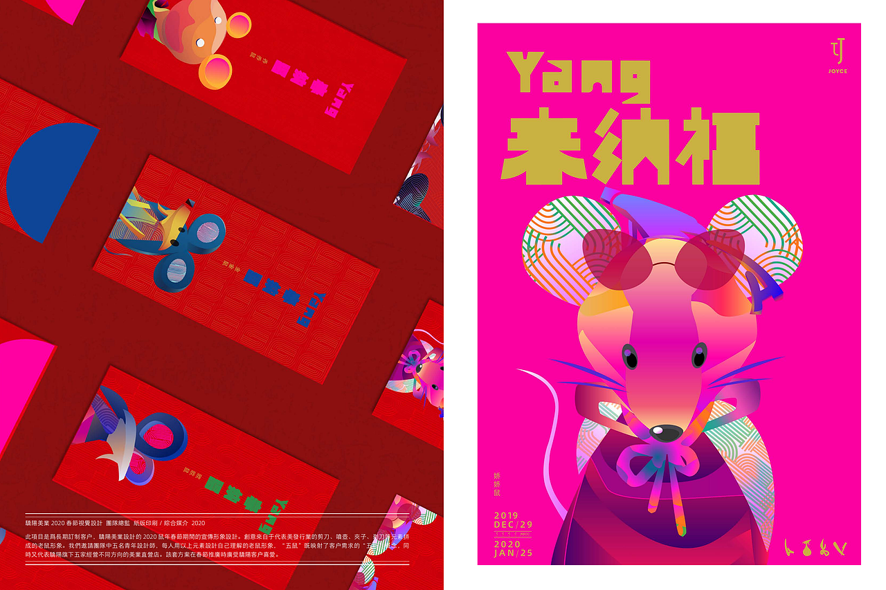 陽美2020舂節视覺設計（图ZMjEwNzg4MDc2） - 品牌 - 站酷设计师Zhangruhe原创素材 - 站酷ZCOOL