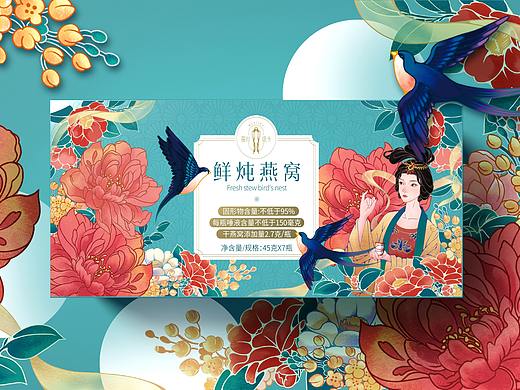 和与新作丨慕纱缇卡·鲜炖燕窝