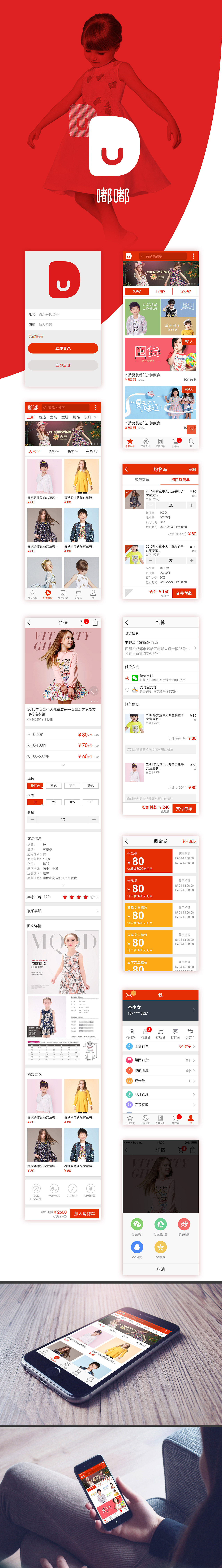 嘟嘟（图ZMTA1NzU4ODIw） - APP界面 - 站酷设计师行云_XY原创素材 - 站酷ZCOOL
