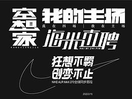 字体设计的练习