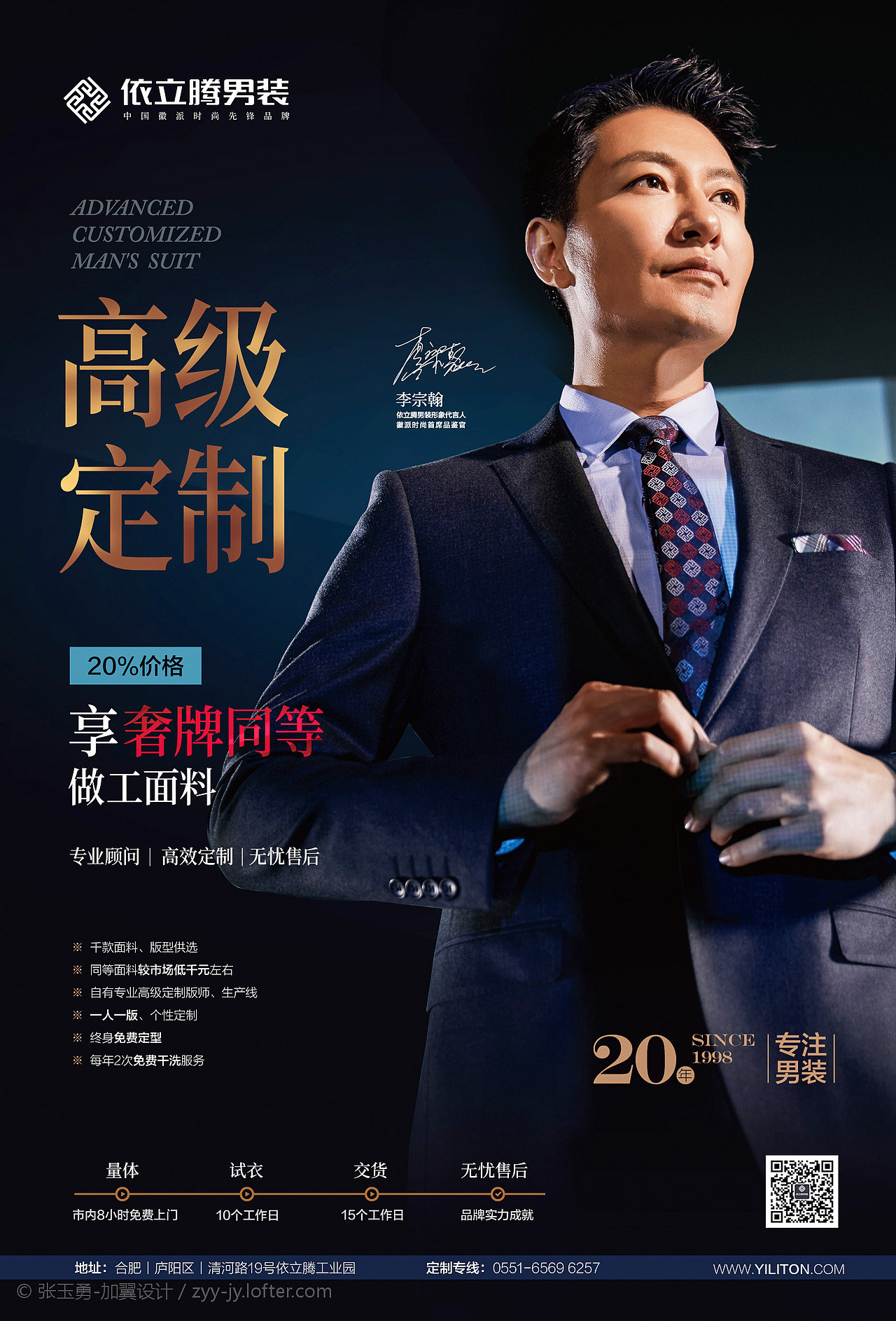 徽派男装品牌 形象升级