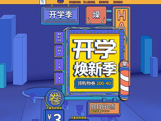 淘宝电商网页