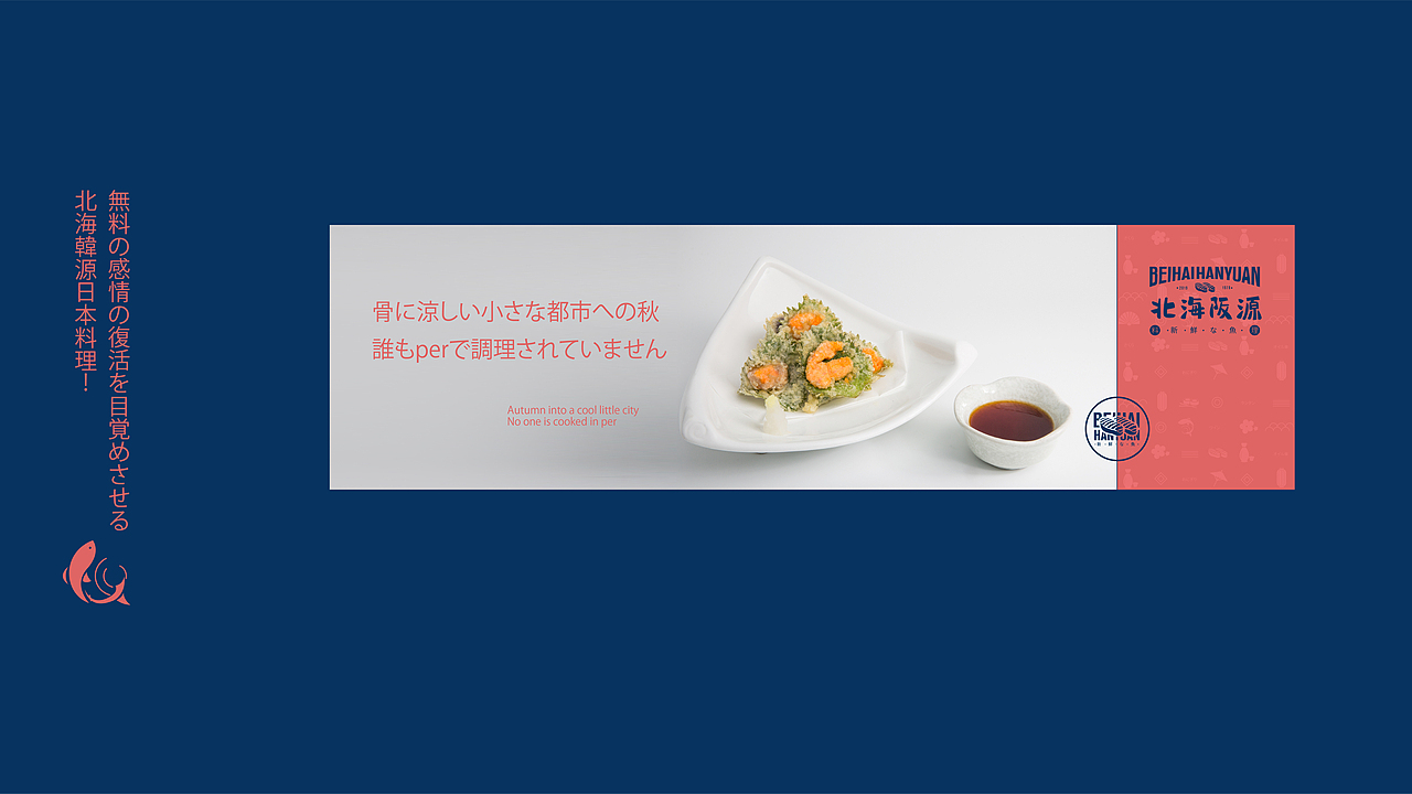 北海阪源丨禹品牌工作室出品