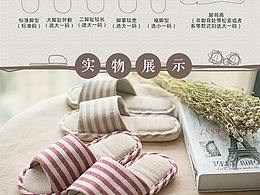 拖鞋詳情頁設(shè)計(jì)