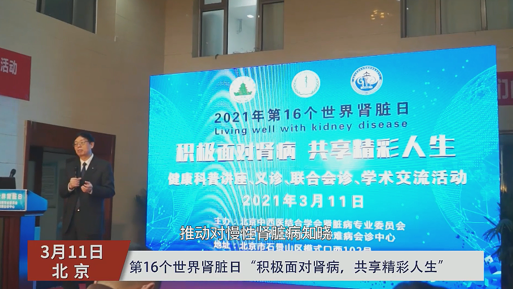 第16个世界肾脏日“积极面对肾病，共享精彩人生”