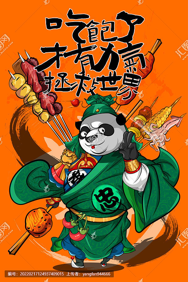 美食插画烧烤创意手绘卡通海报