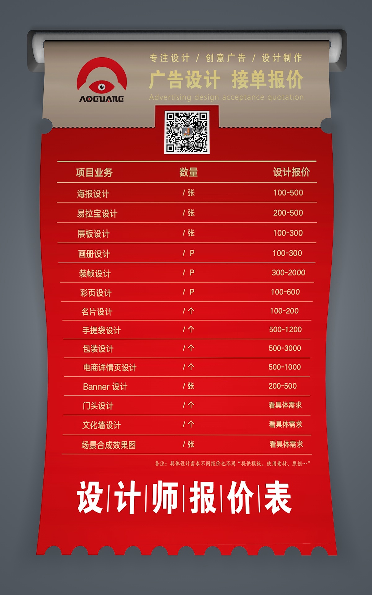 广告设计常用报价单（图ZMzM2NTAyMjM2） - 其他平面 - 站酷设计师笑广原创素材 - 站酷ZCOOL