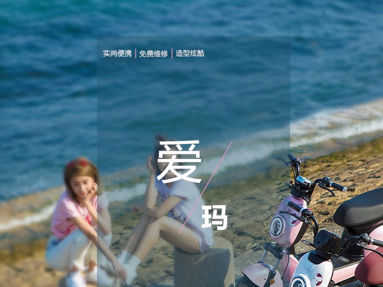 电动车详情页