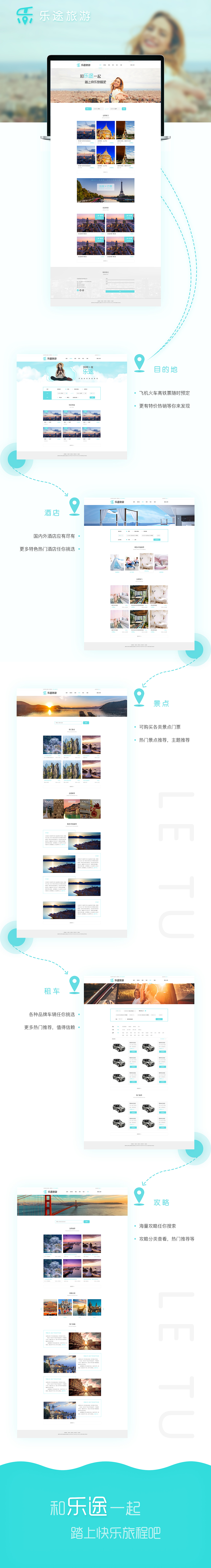 乐途旅游（图ZMTQ0NzMwMzI4） - 其他网页 - 站酷设计师橘子菊子原创素材 - 站酷ZCOOL