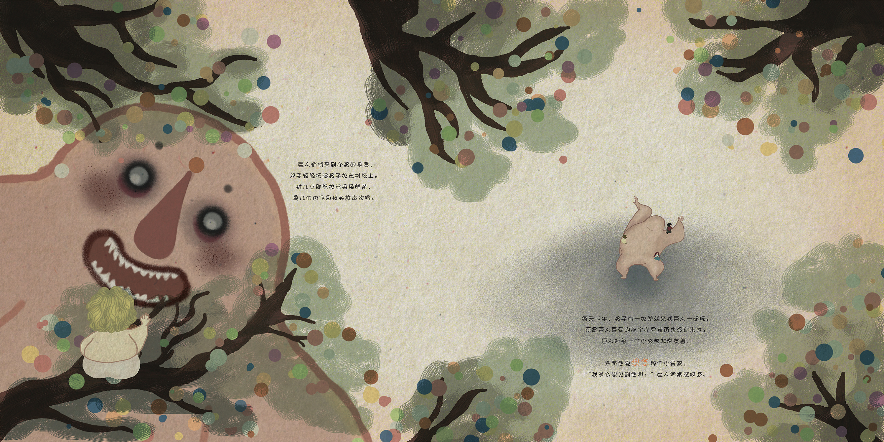 毕业设计 | 《自私的巨人》绘本创作 #青春答卷2019