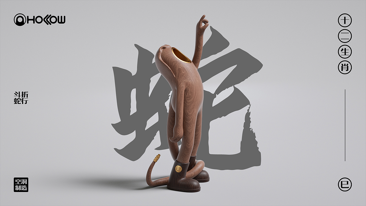 空洞系列_十二生肖