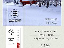 美容培訓節(jié)氣海報宣傳圖