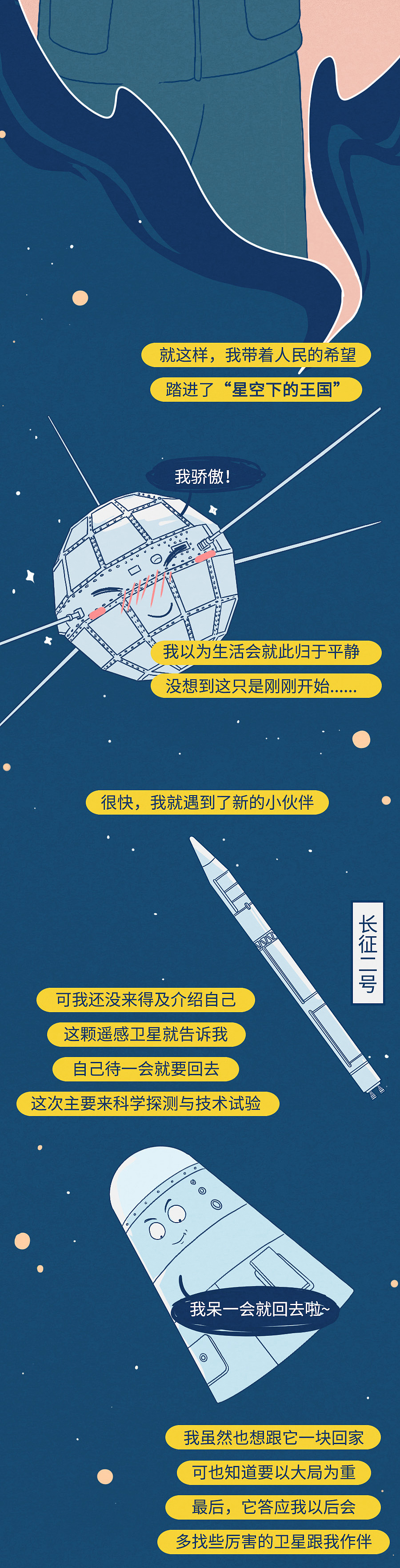 知情人口述：为了星辰大海，黑眼圈也值！