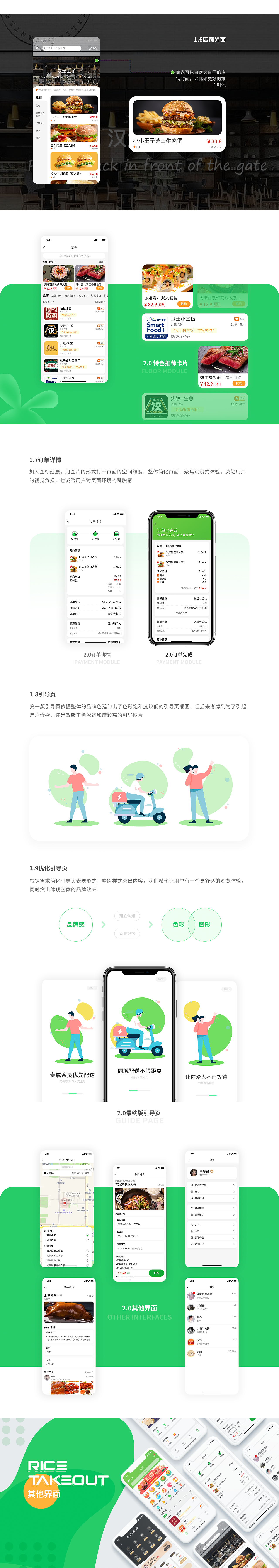 稻米外卖APP改版（图ZMjgyOTIzOTg0） - APP界面 - 站酷设计师路飞不是海贼原创素材 - 站酷ZCOOL