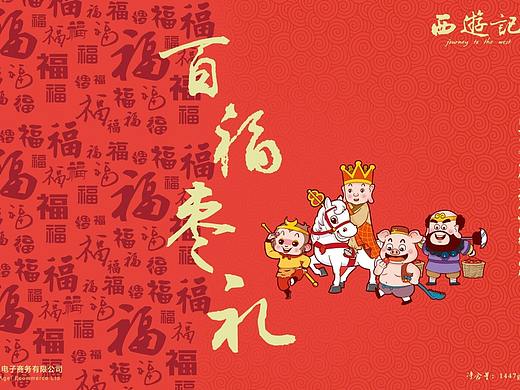 百福棗禮（個(gè)人主頁(yè)-ZMjUzNDEzODg=） - 包裝 - 站酷設(shè)計(jì)師子鼠丑盧原創(chuàng)素材 - 站酷ZCOOL