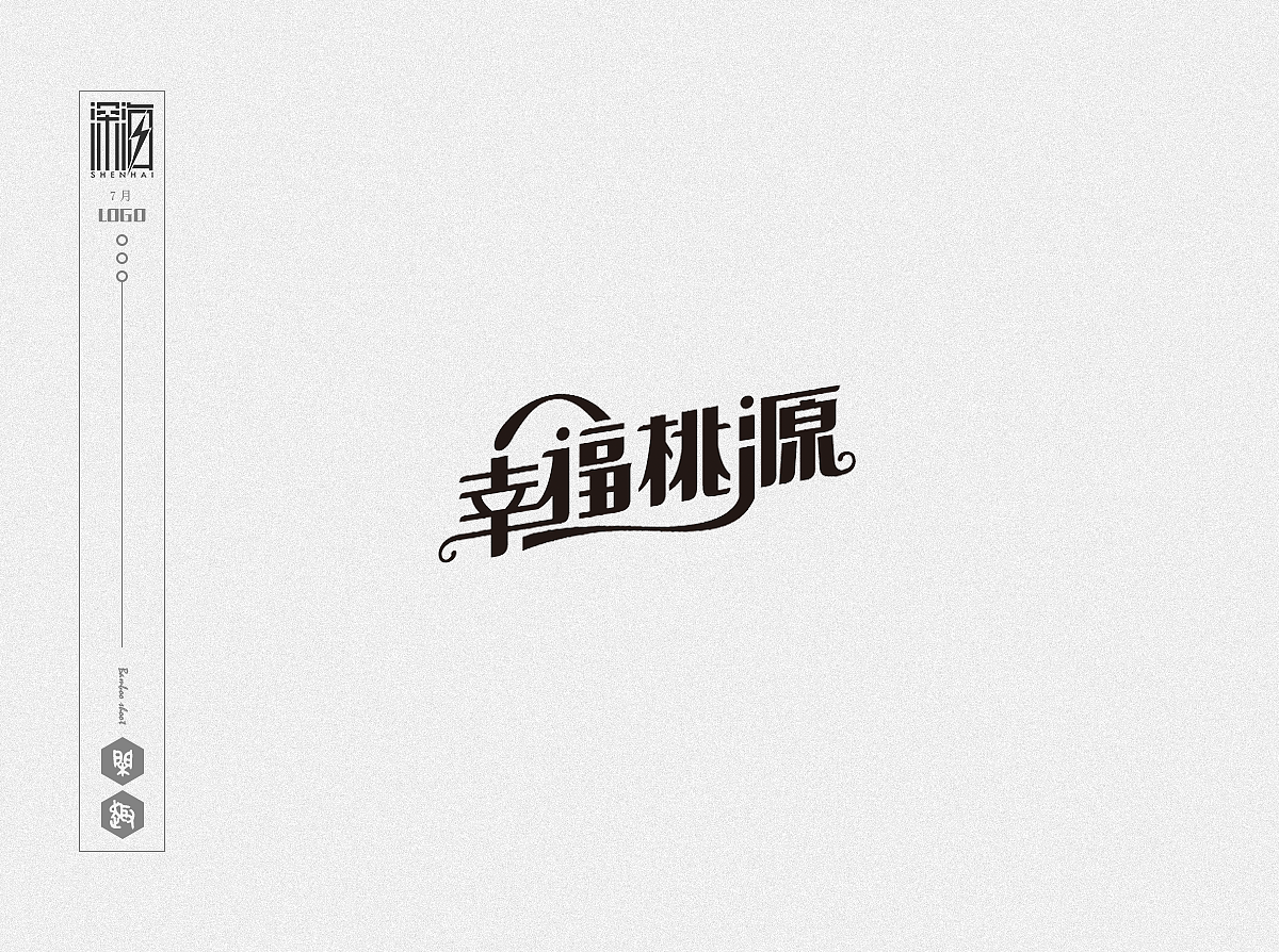 {字体/LOGO} 选择自爆版（图ZMTIzODcyMDcy） - Logo - 站酷设计师深海大浪原创素材 - 站酷ZCOOL