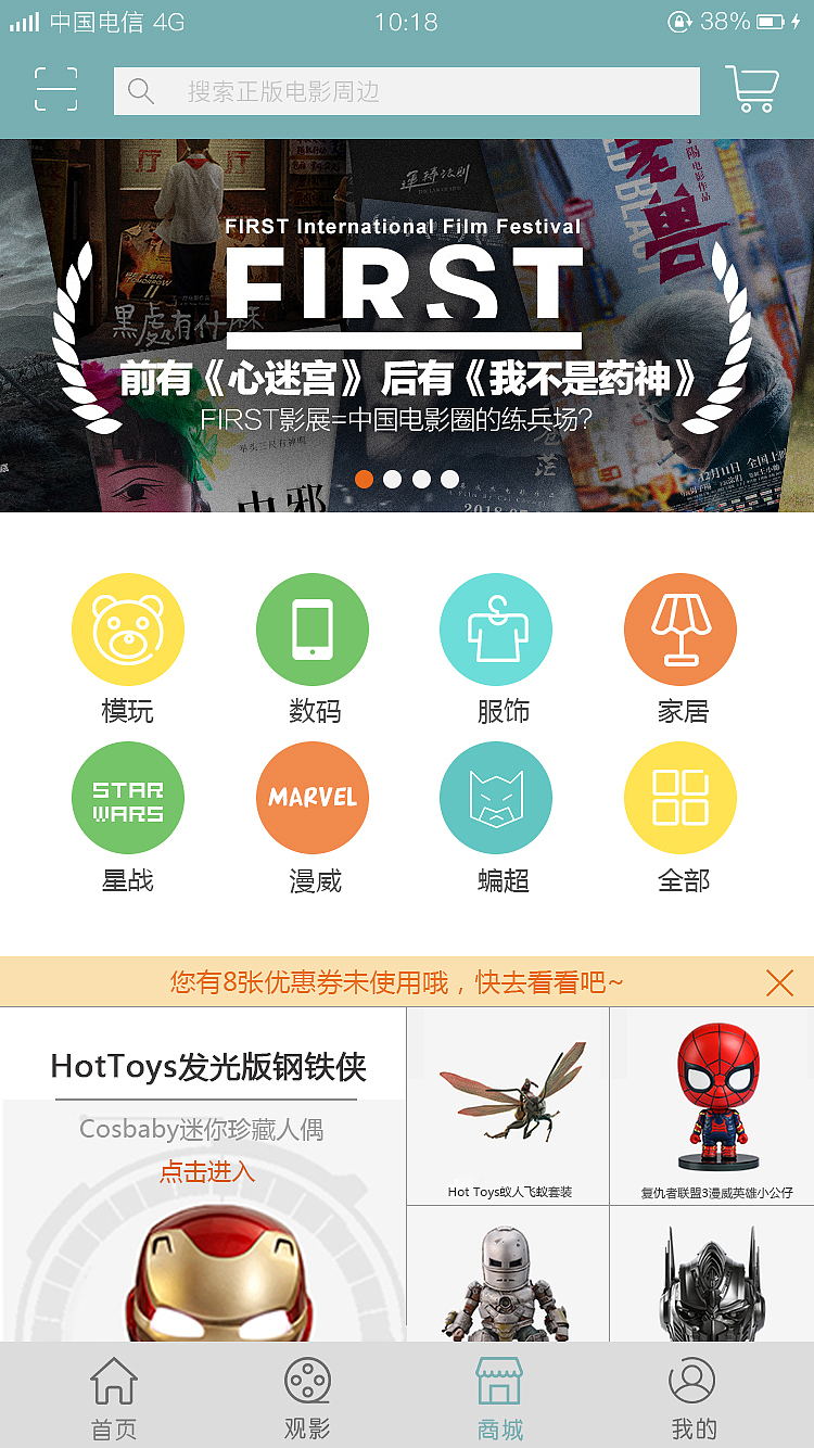 BOLE·伯乐影视APP制作---商城