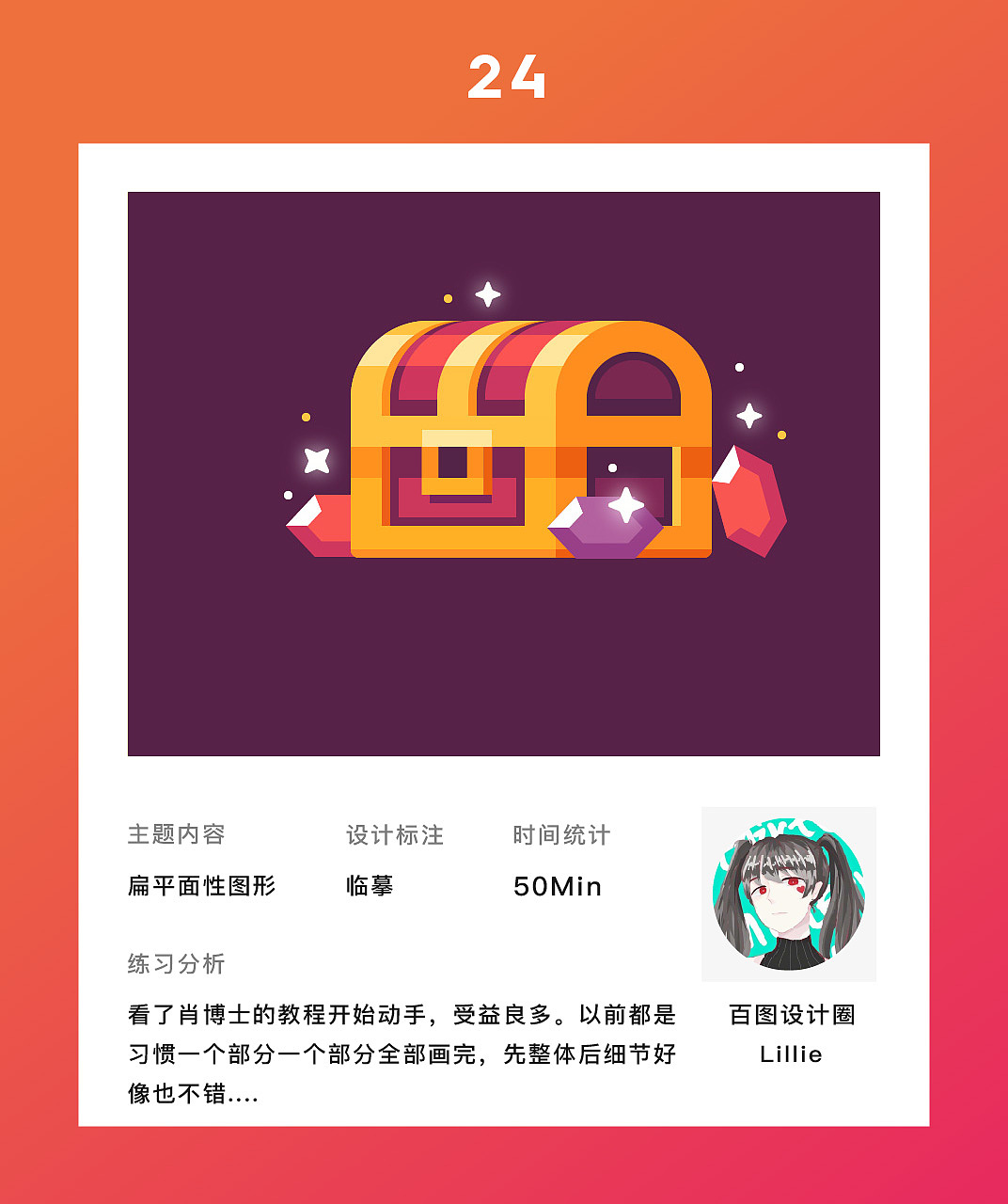 图形创意之插画练习-临摹篇（图ZMTQxNjAyODky） - 创作习作 - 站酷设计师Liiiiillie原创素材 - 站酷ZCOOL