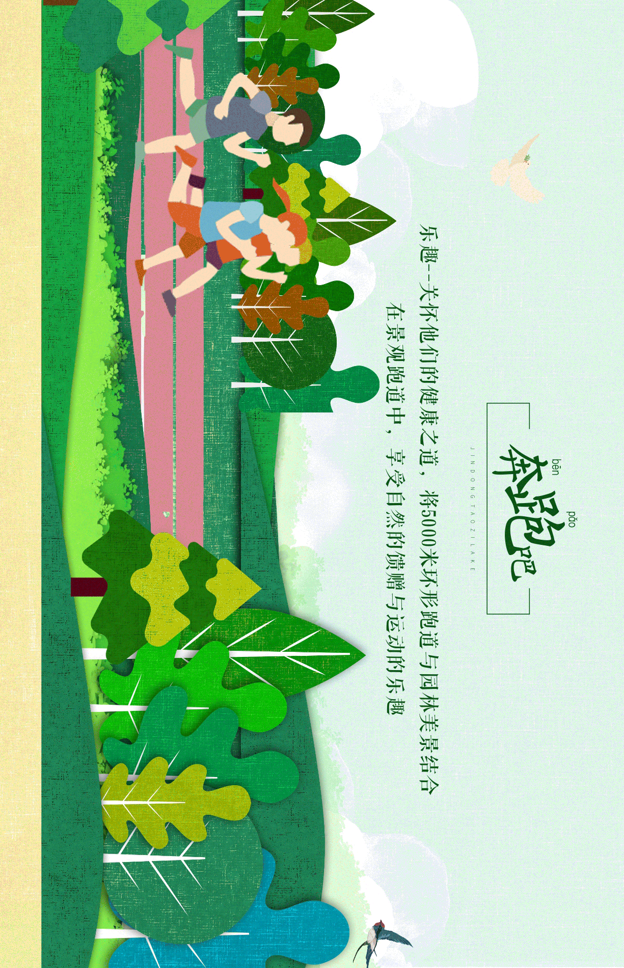 一组地产动态单图