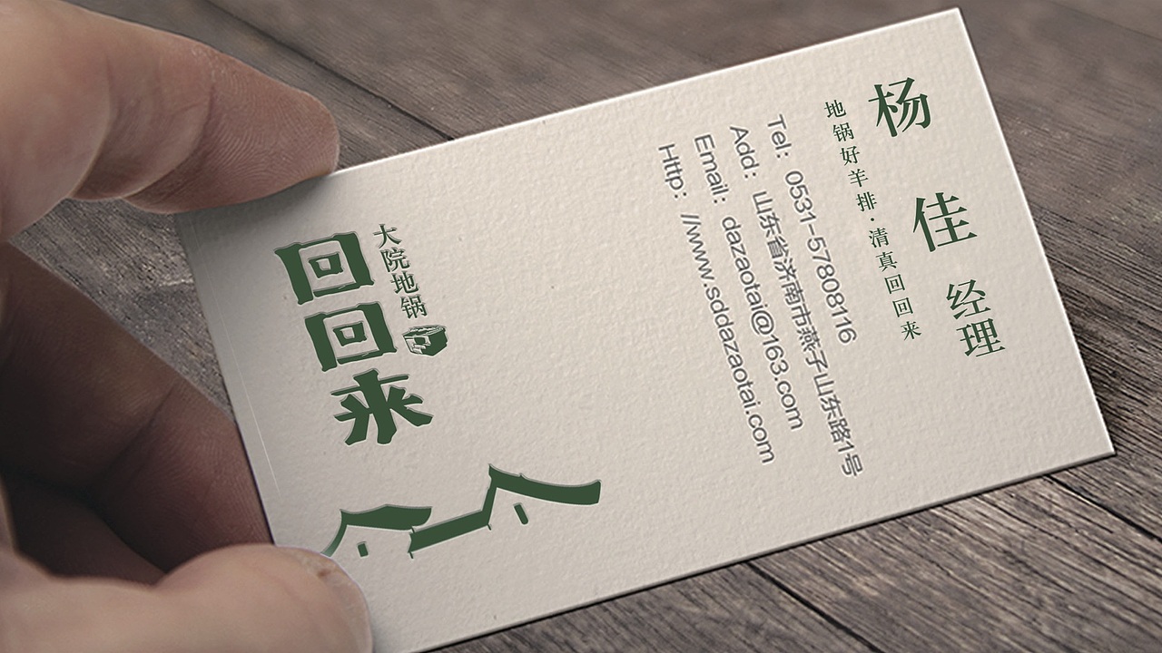 「朗途品牌设计」回回来大院地锅（图ZMjEyNTcyMjAw） - Logo - 站酷设计师朗途品牌设计原创素材 - 站酷ZCOOL