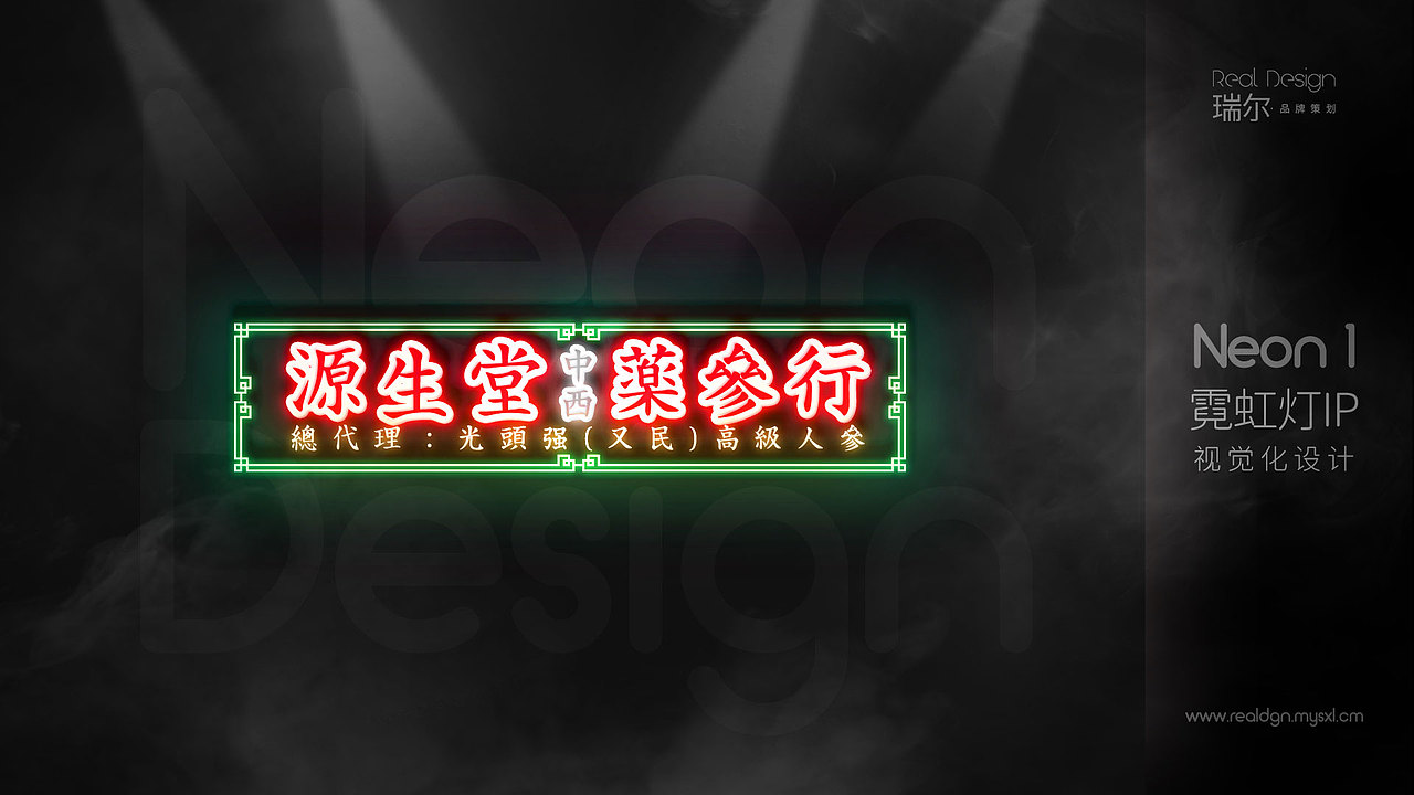 霓虹灯IP视觉化设计