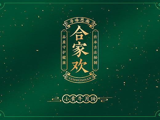 贵州小黄牛中秋月饼礼盒