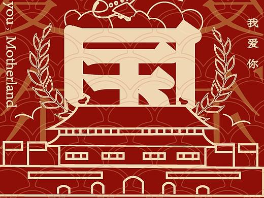 我爱你祖国