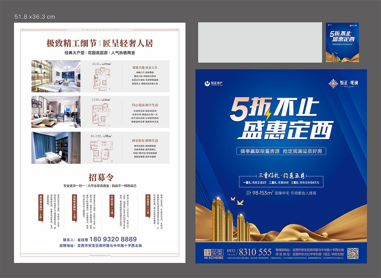 恒正观澜-出街物料