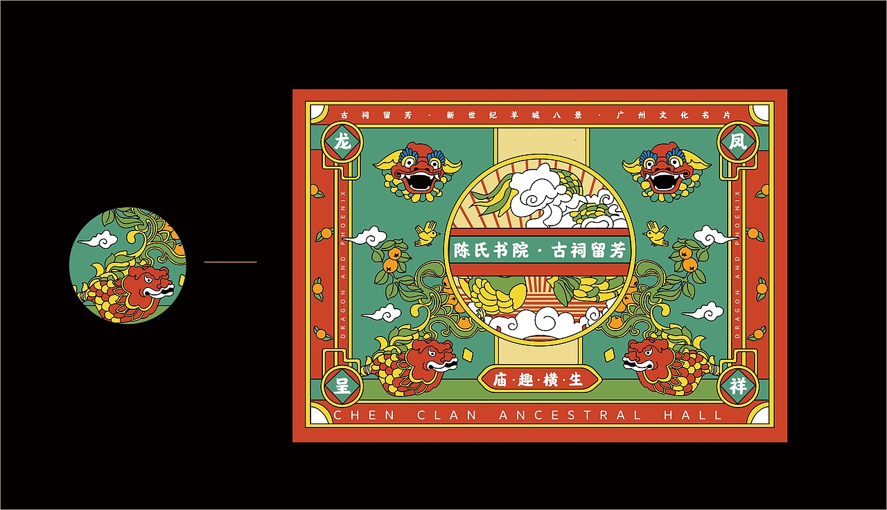 陈家祠——庙趣横生文创设计（图ZMjU4NDI1NTY4） - 其他平面 - 站酷设计师麦兜当当a原创素材 - 站酷ZCOOL