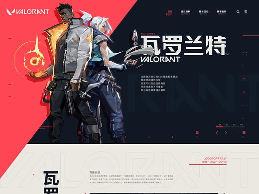 valorant網(wǎng)頁設(shè)計（個人主頁-ZNDgyNTc3NTI=） - 游戲/娛樂 - 站酷設(shè)計師_兩顆星原創(chuàng)素材 - 站酷ZCOOL