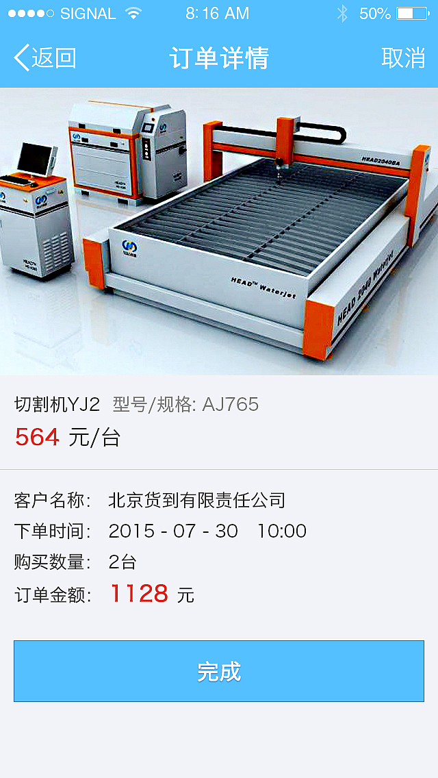 办公APP