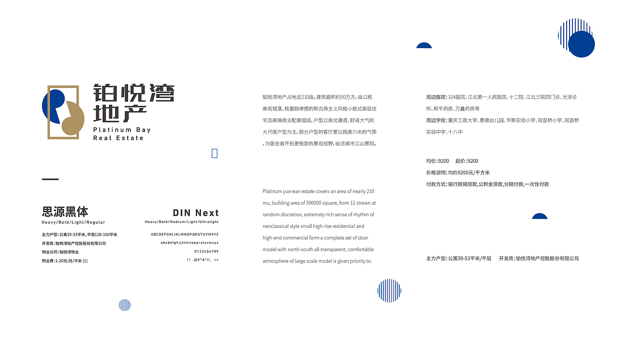 品牌设计-铂悦湾地产