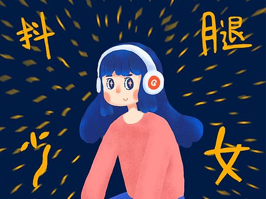 抖腿少女的日常 抖 抖 抖