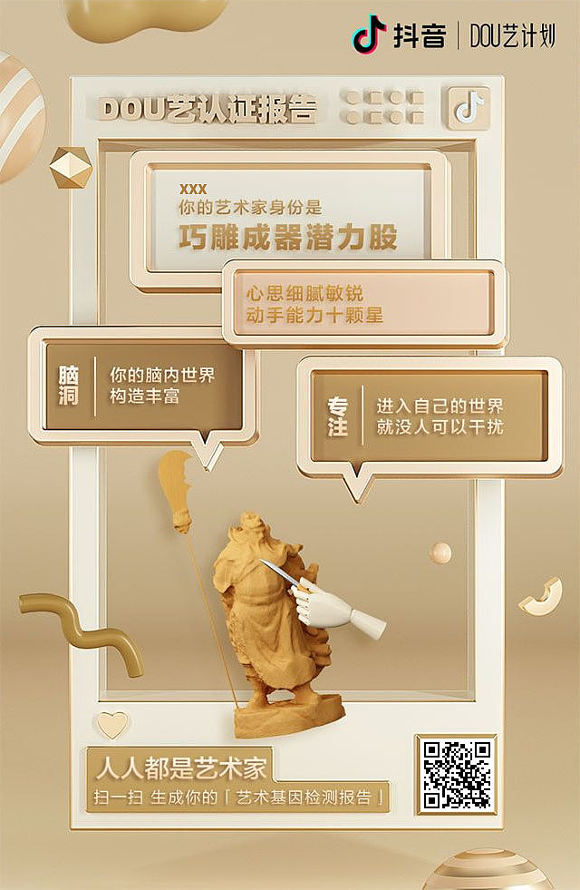 抖音 | DOU艺之城（图ZMjAwNTI0NTc2） - 移动端网页 - 站酷设计师INFINI映纷创意原创素材 - 站酷ZCOOL