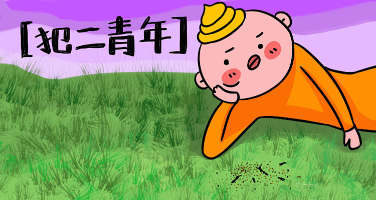 微信表情:犯二青年 第一弹+第二弹