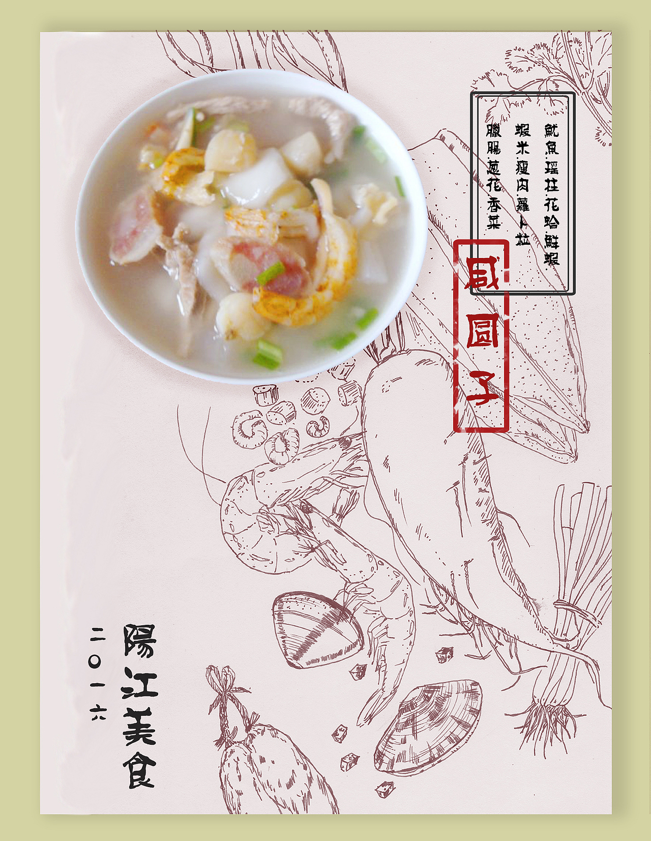 阳江美食（图ZNTc3OTk2NDg=） - 包装 - 站酷设计师鲦三原创素材 - 站酷ZCOOL