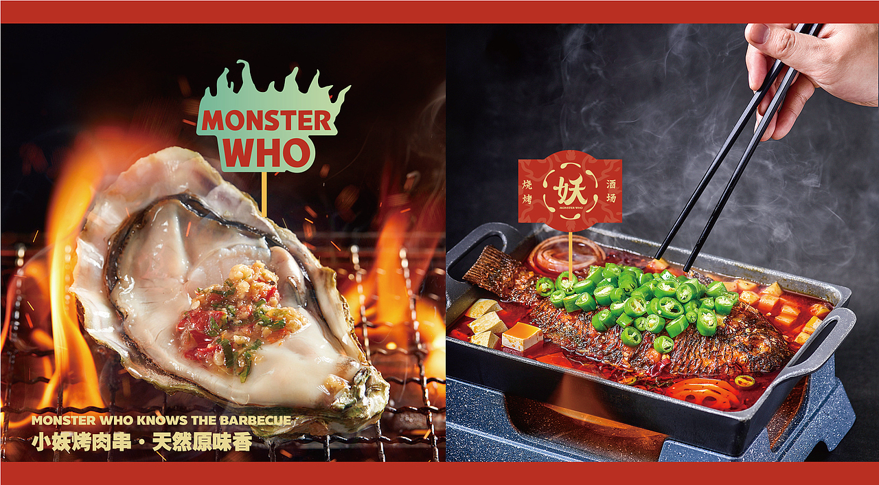 何小妖-烧烤酒场|餐饮品牌全案塑造VIS策划设计（图ZMjQ2MTM5MjE2） - 品牌 - 站酷设计师深林品牌原创素材 - 站酷ZCOOL