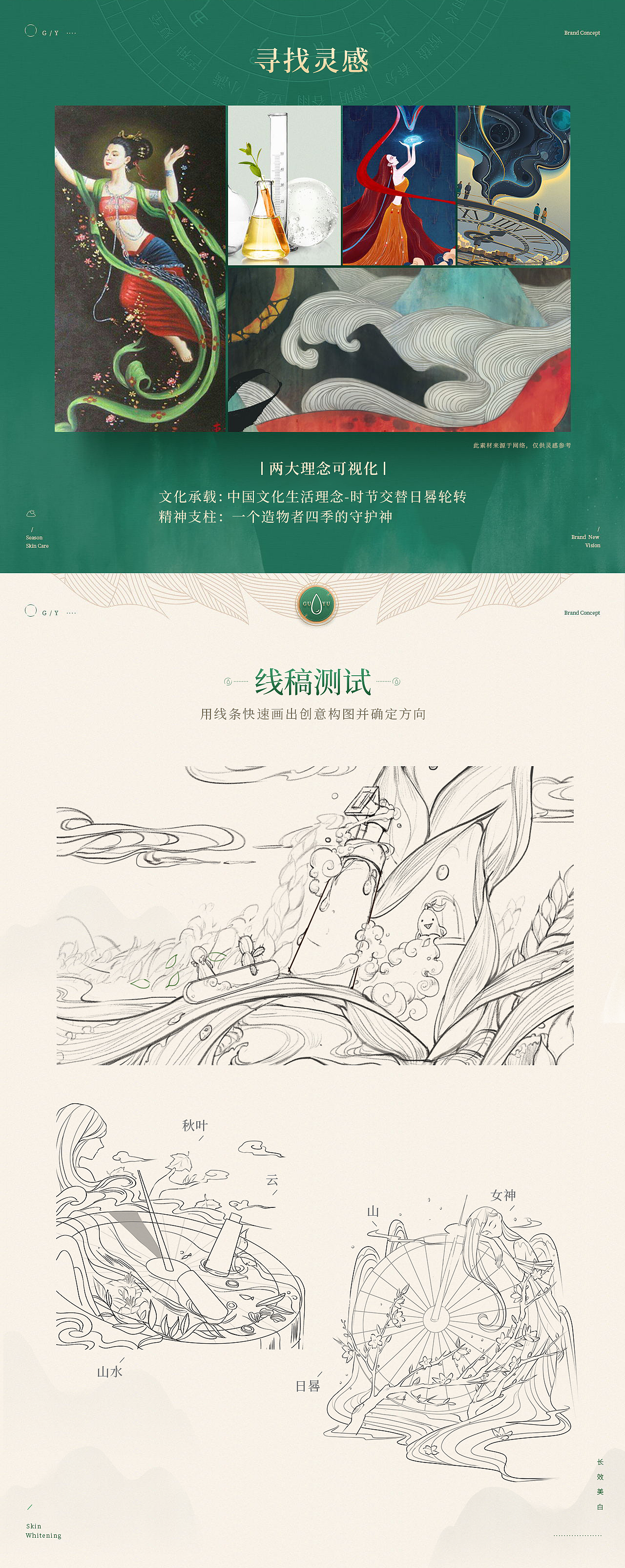 【牛犇犇】谷雨视觉全案设计整理-before（图ZMjc4MjQyNTE2） - 电商 - 站酷设计师牛犇犇的设计原创素材 - 站酷ZCOOL