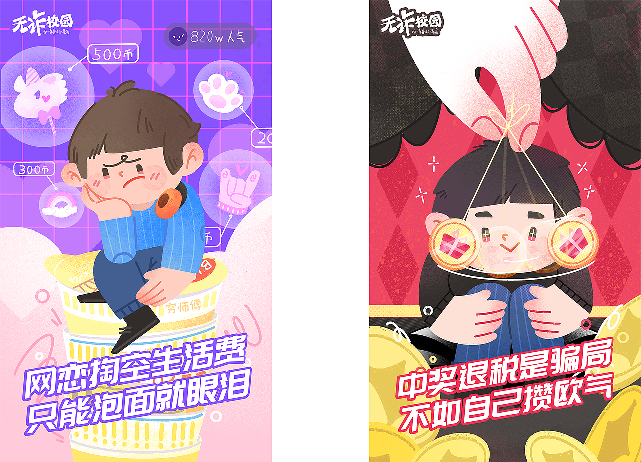 校园反诈项目x支付宝安全中心（图ZMjk0MzY2MjAw） - 商业插画 - 站酷设计师样儿她姐Ajia原创素材 - 站酷ZCOOL