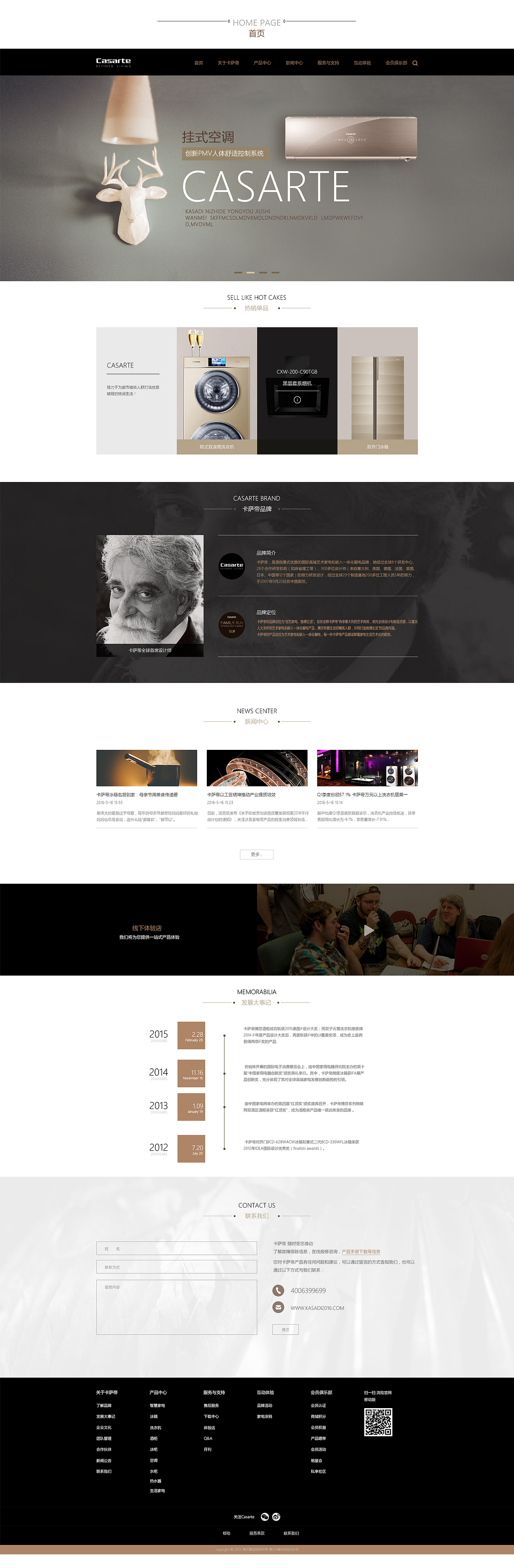 改版高端家电企业站（图ZNTAxNTY5NzI=） - 企业官网 - 站酷设计师瘦不了的孙瘦瘦原创素材 - 站酷ZCOOL