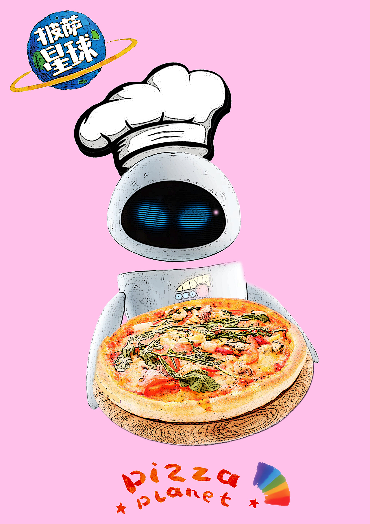 披萨星球 第八届大广赛披萨星球平面类作品 披萨海报 美食招贴 披萨星球大学生广告设计