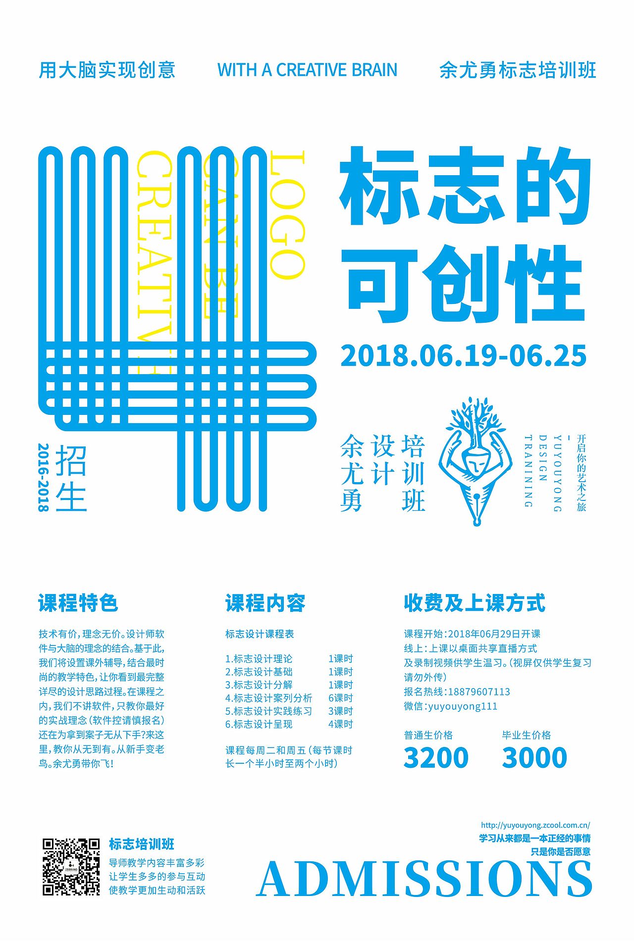 余尤勇标志培训班第四期招生（图ZMTE4NTU4MzIw） - Logo - 站酷设计师余尤勇原创素材 - 站酷ZCOOL