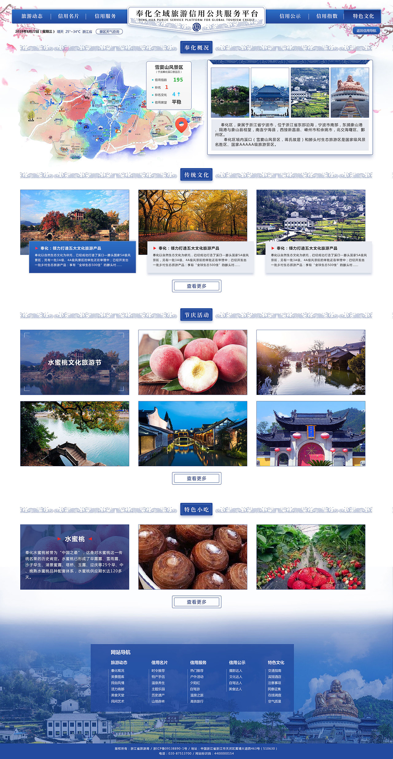 奉化全域旅游信用公共服务平台（图ZMTMxNTk3Mzc2） - 门户网站 - 站酷设计师wuye_原创素材 - 站酷ZCOOL