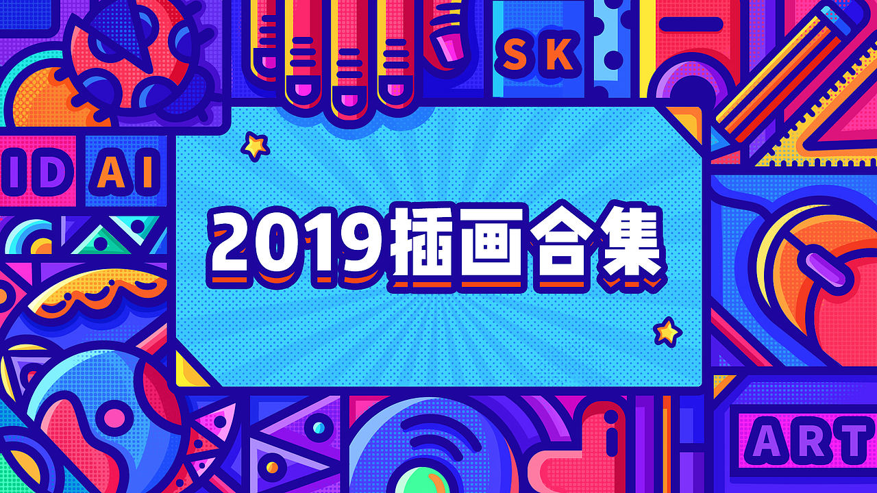 2019插画作品总结（图ZMTkxMzU0OTMy） - 创作习作 - 站酷设计师太空的海棠原创素材 - 站酷ZCOOL