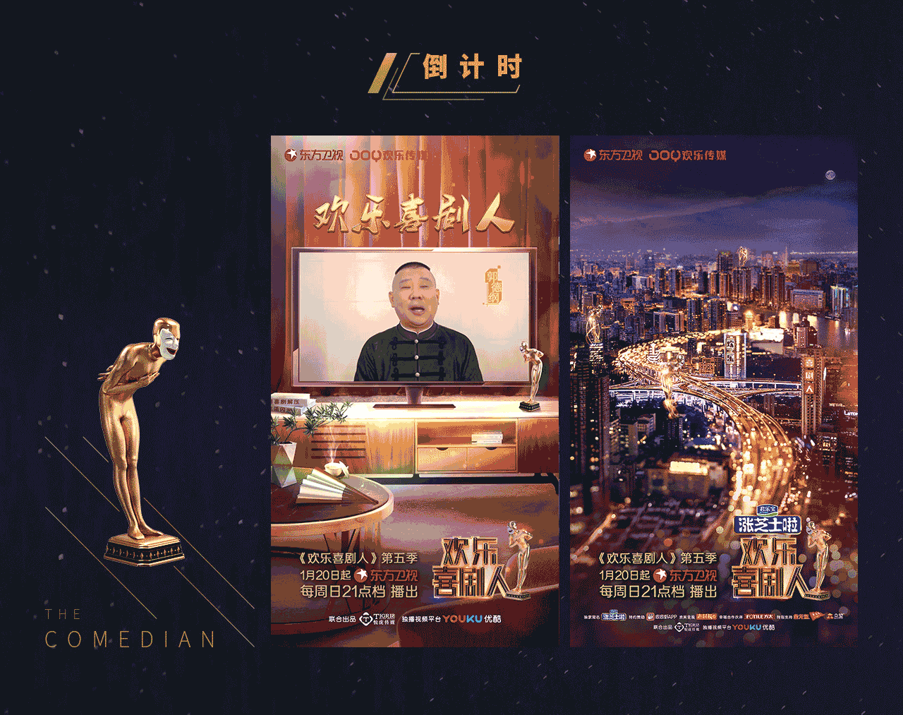 原创作品：《欢乐喜剧人》｜ HEREidea英合创意（图ZMjA1MzY2MTI0） - 海报 - 站酷设计师HEREidea英合创意原创素材 - 站酷ZCOOL