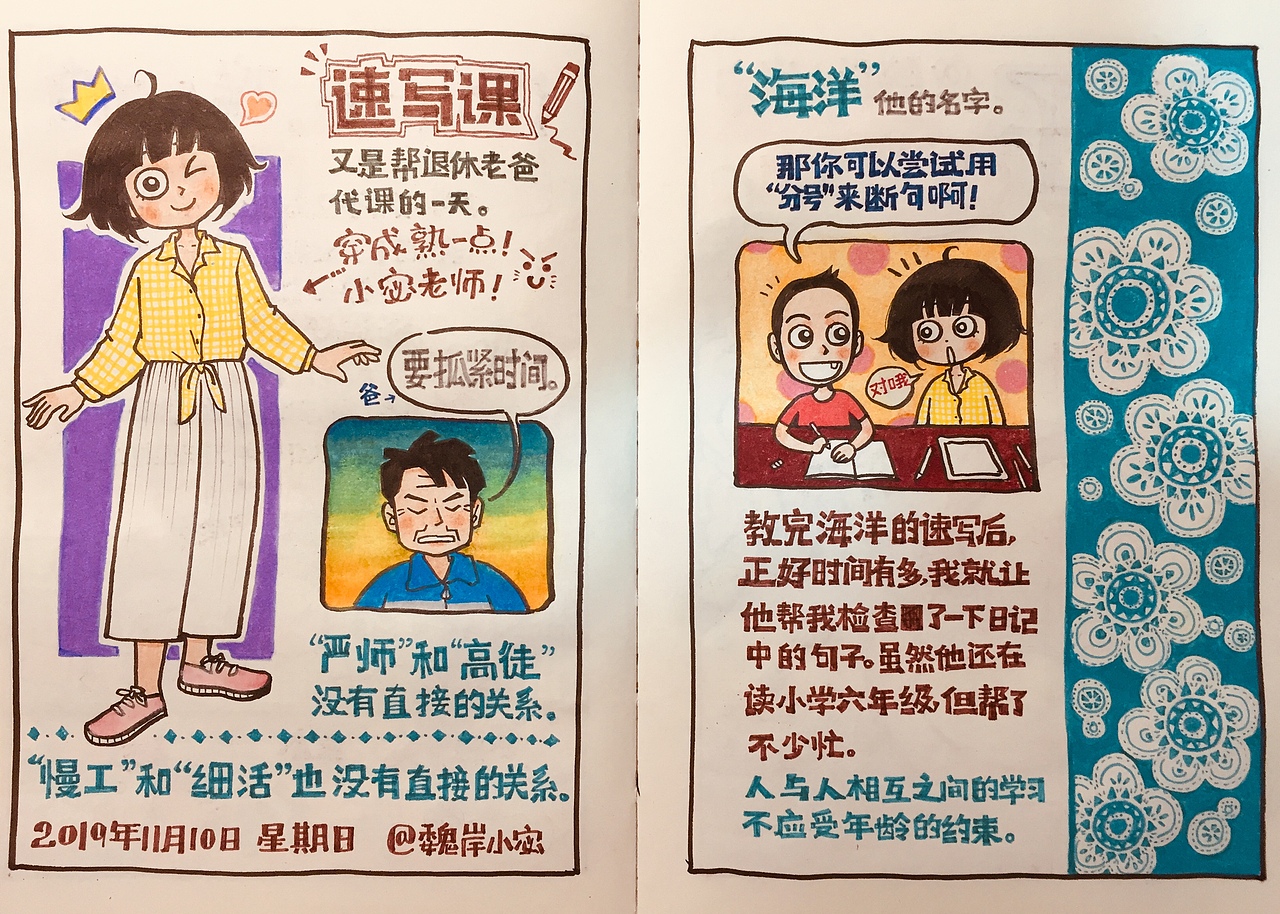 【全手绘手帐】（图ZMjM5ODMyMjcy） - 短篇/格漫 - 站酷设计师魏岸小宓原创素材 - 站酷ZCOOL